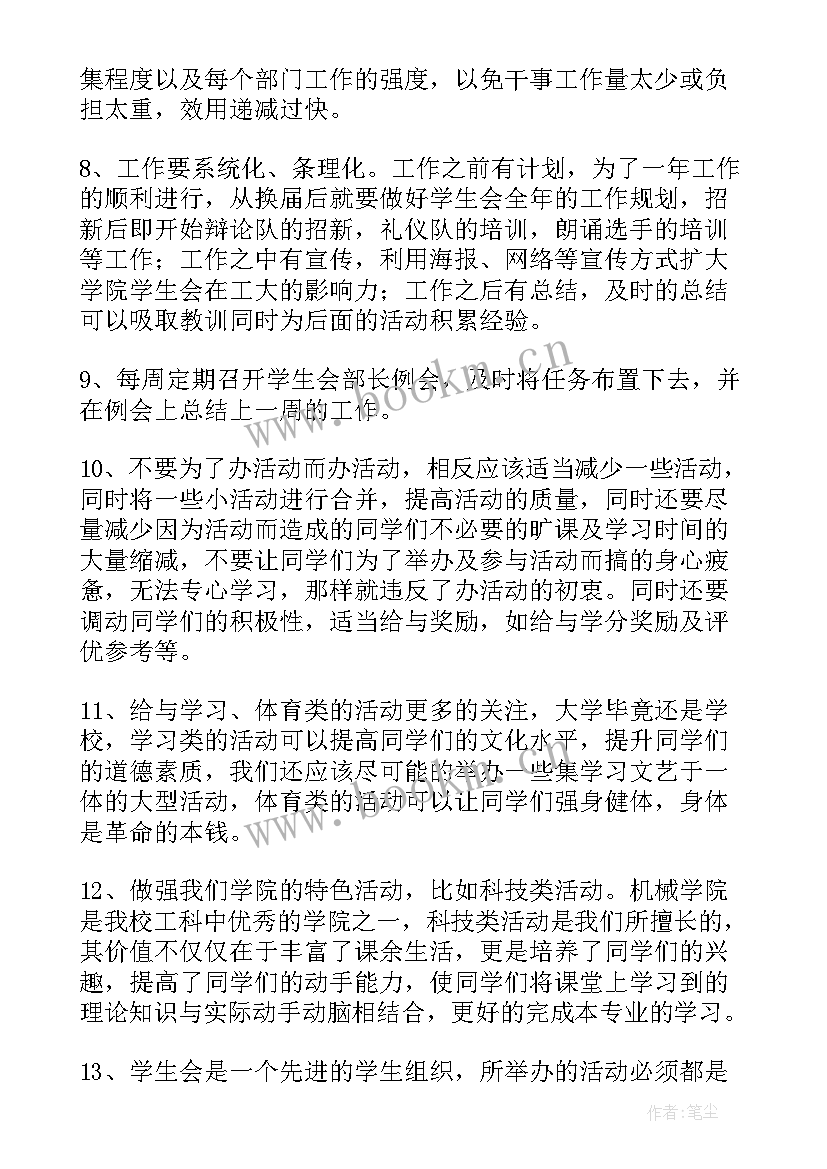 2023年大学生竞选主任演讲稿 大学学生会主席竞选稿(优质6篇)