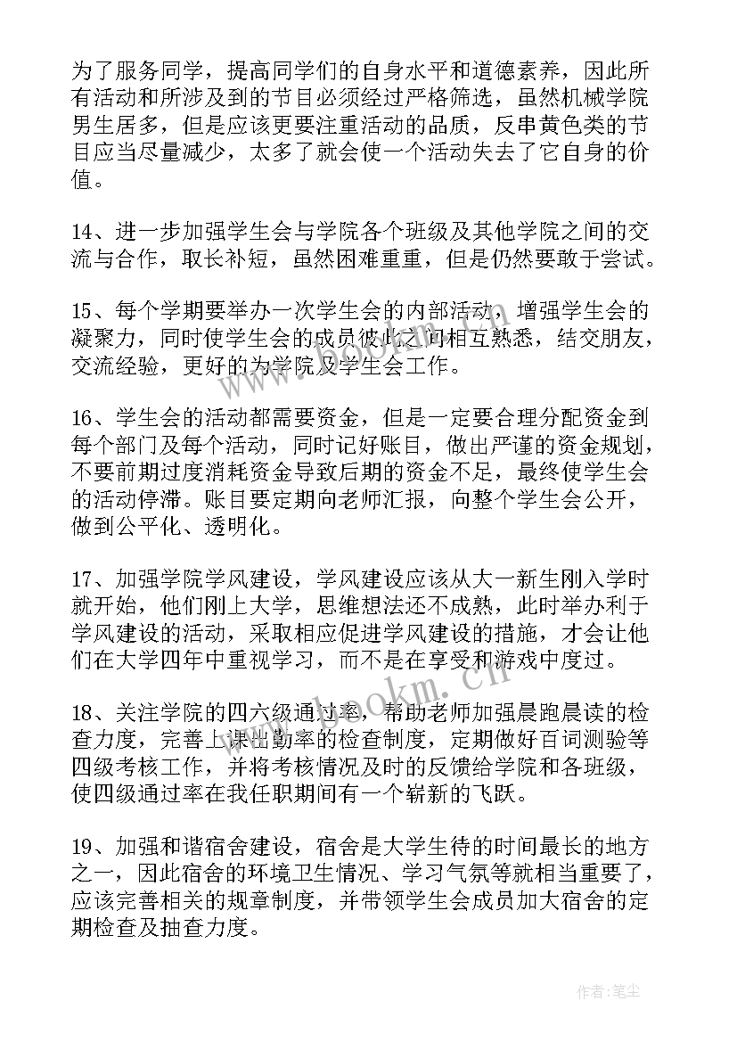 2023年大学生竞选主任演讲稿 大学学生会主席竞选稿(优质6篇)