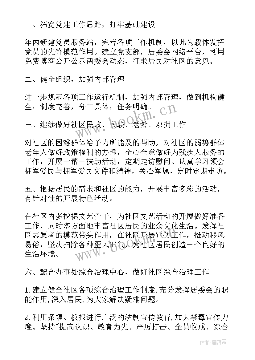 社区群众之家工作计划(大全5篇)