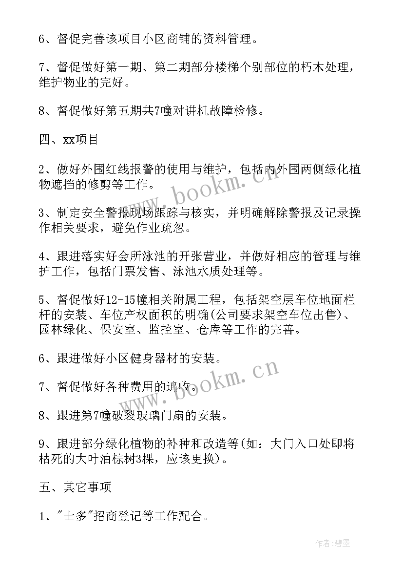 足协工作报告(精选9篇)