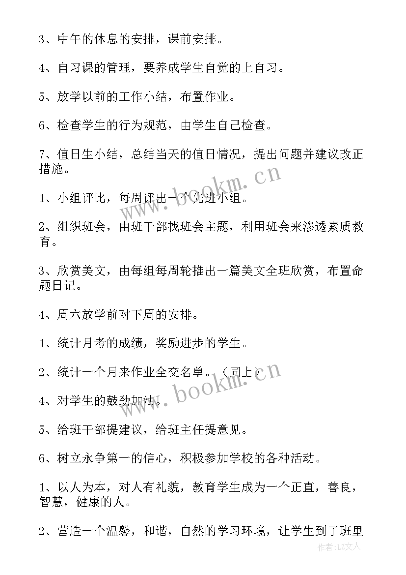 2023年高一新学期工作计划(通用5篇)