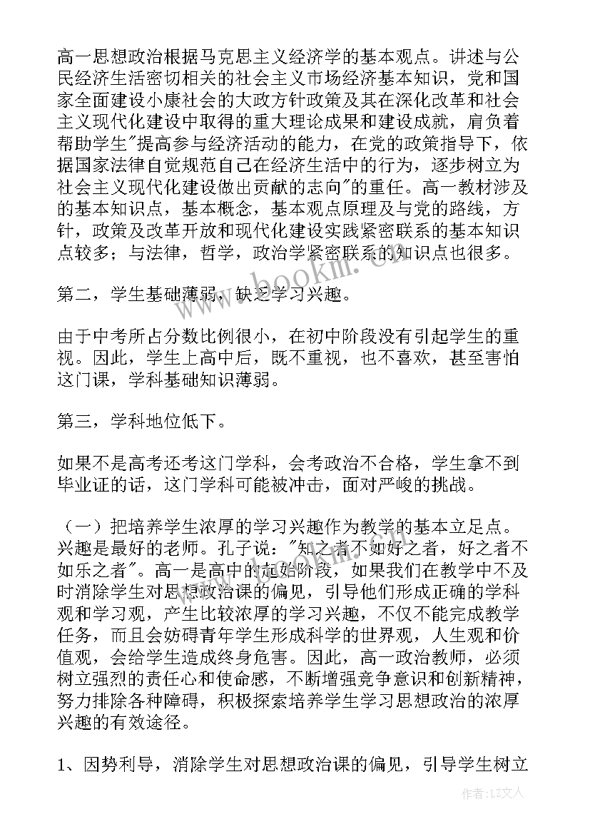 2023年高一新学期工作计划(通用5篇)