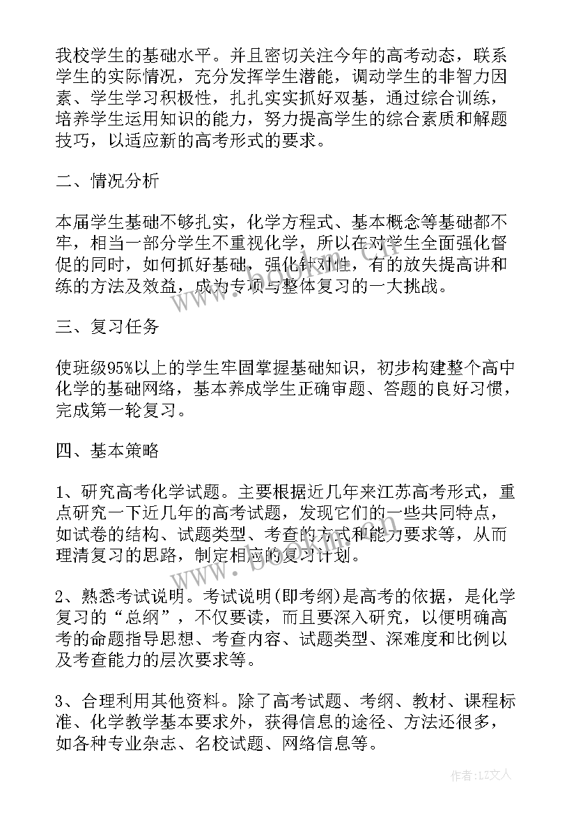 2023年高一新学期工作计划(通用5篇)