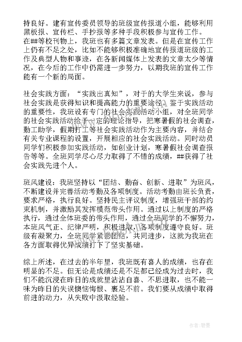 最新收费班长年度工作报告(优秀5篇)