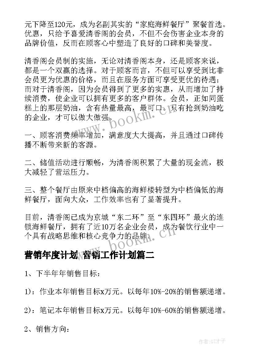 营销年度计划 营销工作计划(实用10篇)