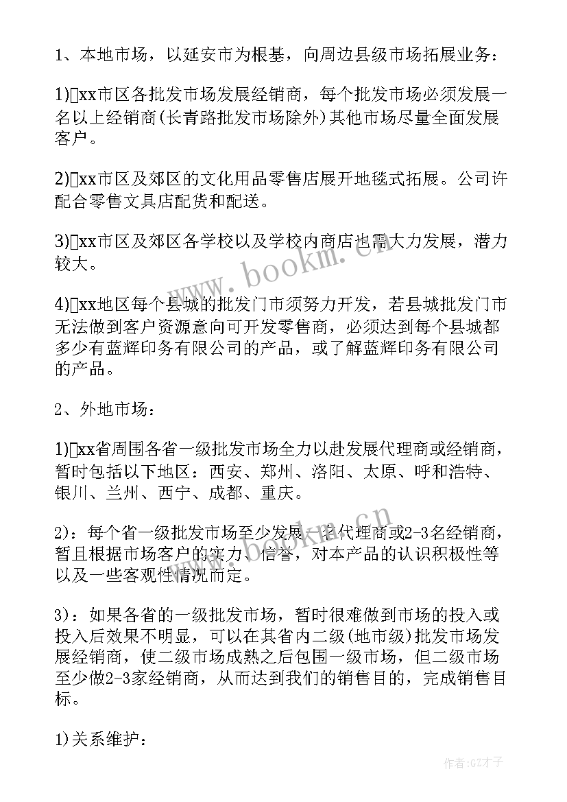 营销年度计划 营销工作计划(实用10篇)