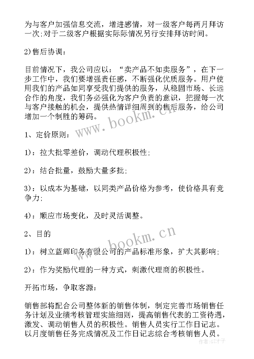 营销年度计划 营销工作计划(实用10篇)