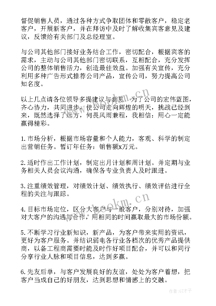 营销年度计划 营销工作计划(实用10篇)