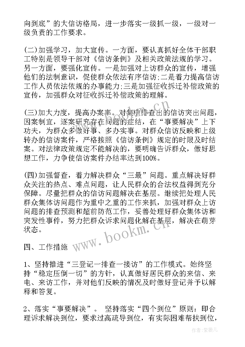 最新信访维稳工作措施总结(实用8篇)