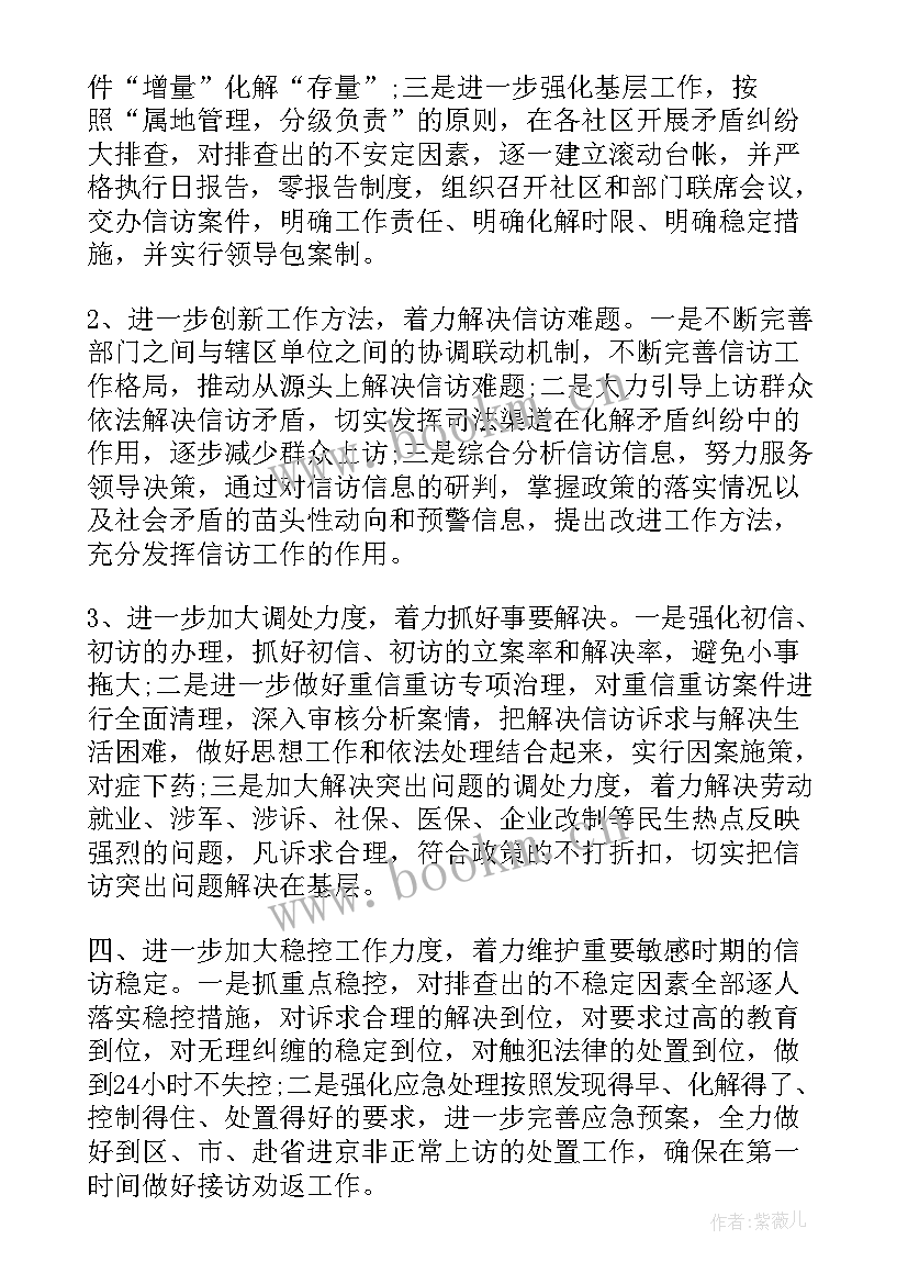 最新信访维稳工作措施总结(实用8篇)