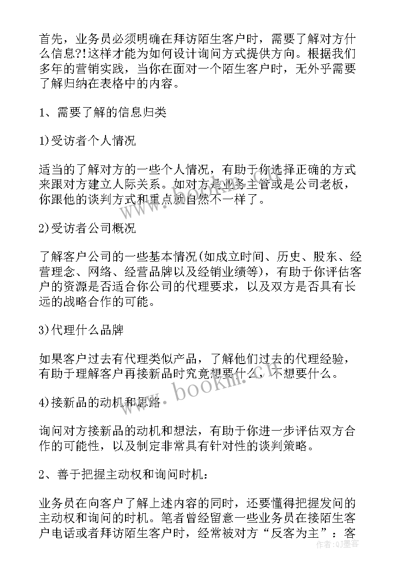 最新客户拜访工作报告(精选9篇)