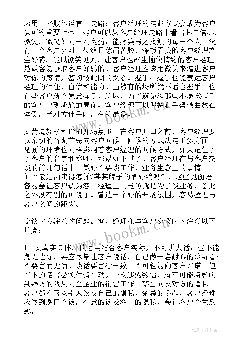 最新客户拜访工作报告(精选9篇)