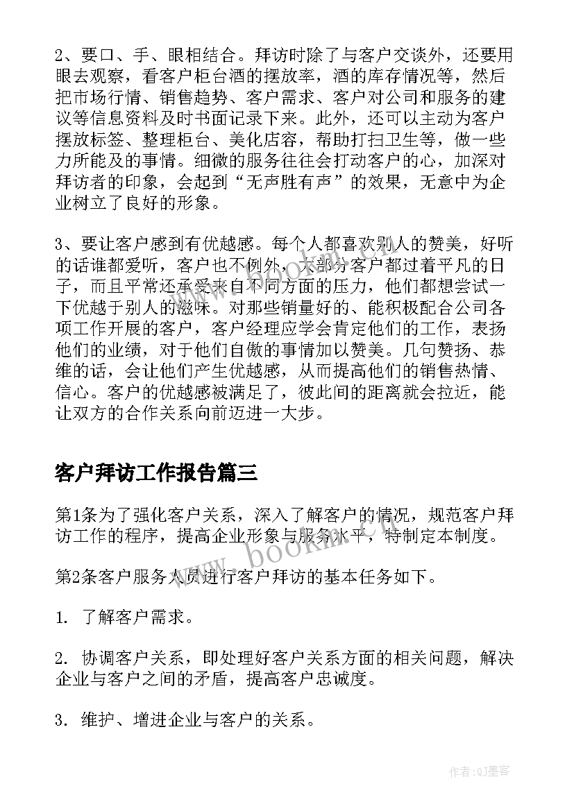 最新客户拜访工作报告(精选9篇)