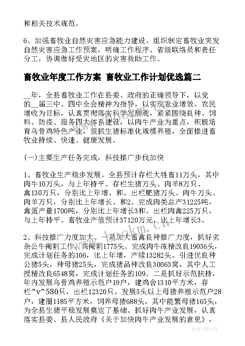 畜牧业年度工作方案 畜牧业工作计划优选(大全10篇)