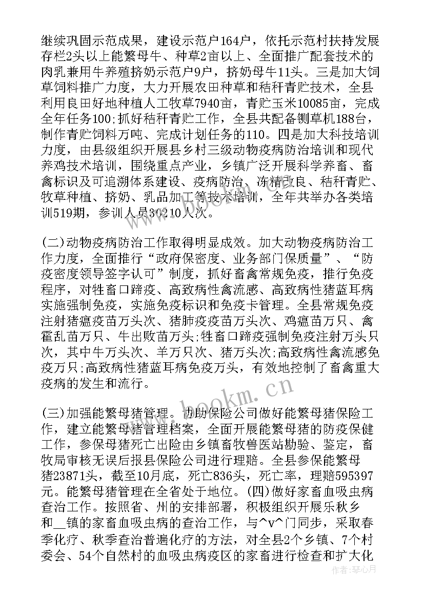 畜牧业年度工作方案 畜牧业工作计划优选(大全10篇)