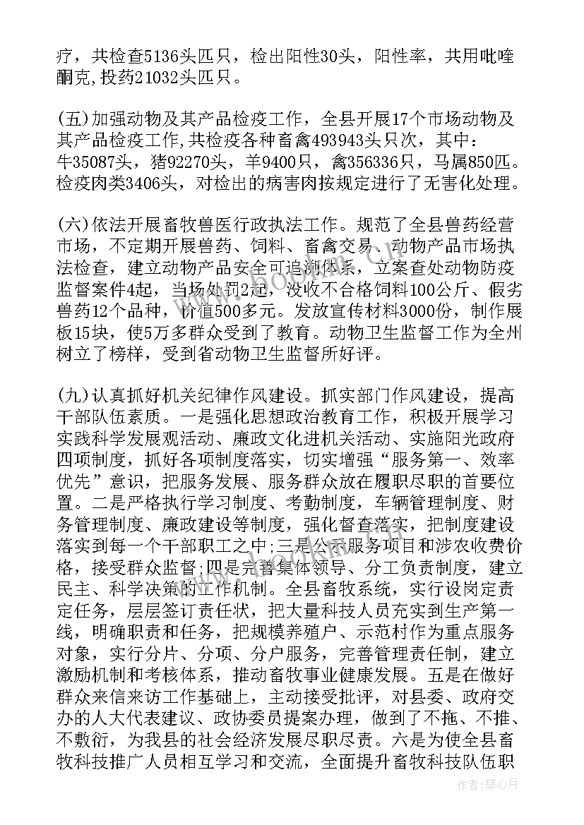 畜牧业年度工作方案 畜牧业工作计划优选(大全10篇)