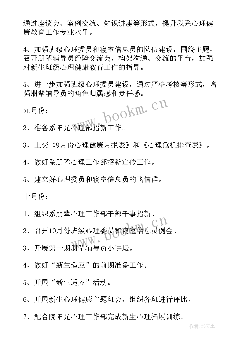 健康饮茶的教案 健康工作计划(模板5篇)