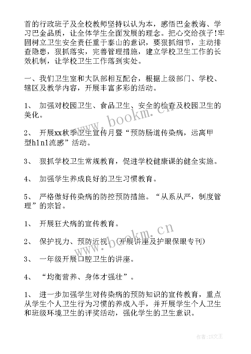 健康饮茶的教案 健康工作计划(模板5篇)