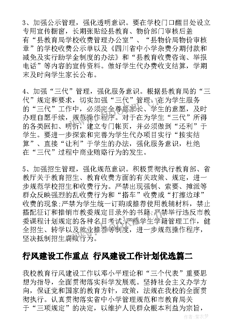 2023年行风建设工作重点 行风建设工作计划优选(大全10篇)