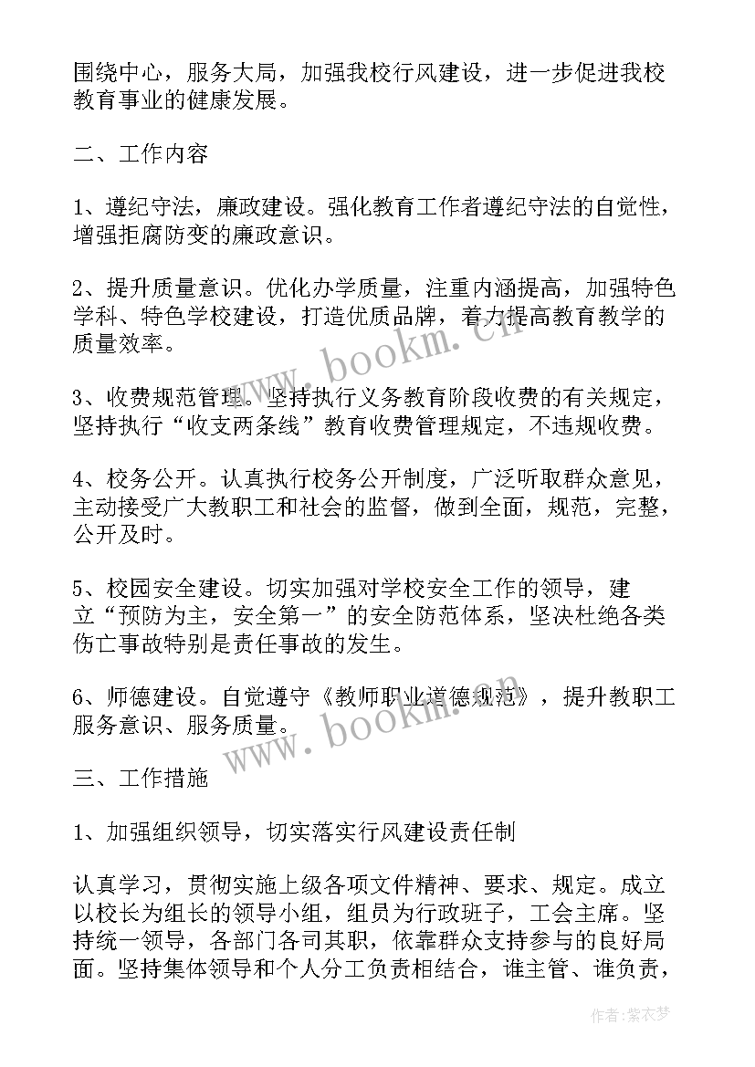 2023年行风建设工作重点 行风建设工作计划优选(大全10篇)