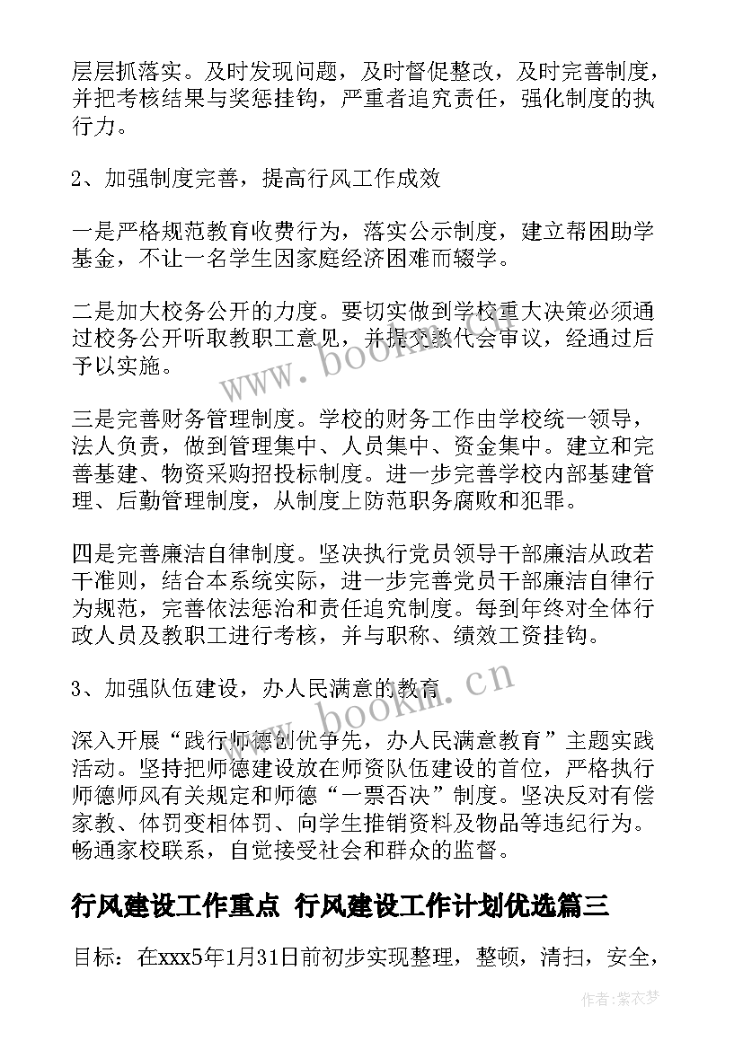 2023年行风建设工作重点 行风建设工作计划优选(大全10篇)