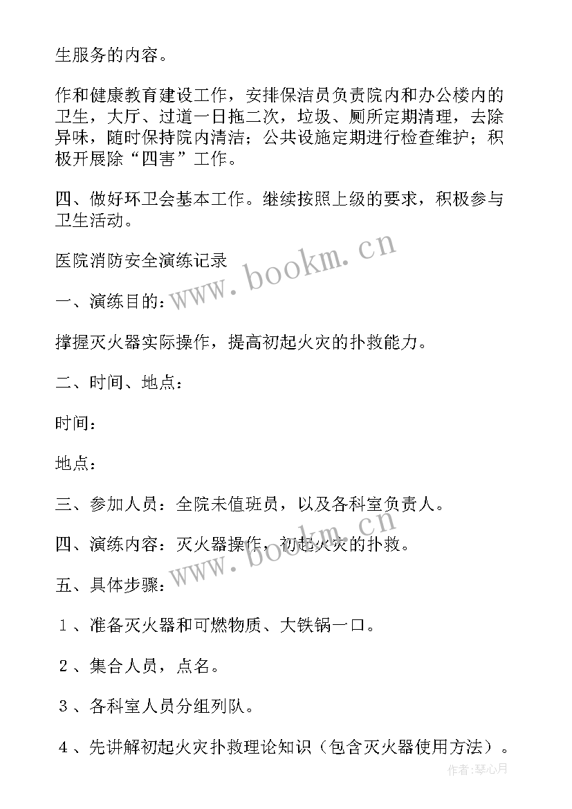 2023年医院群工部 医院工作计划(优秀6篇)