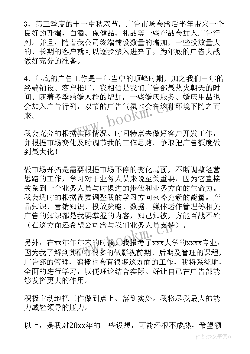 广告公司总结计划 公司广告部工作计划(精选5篇)