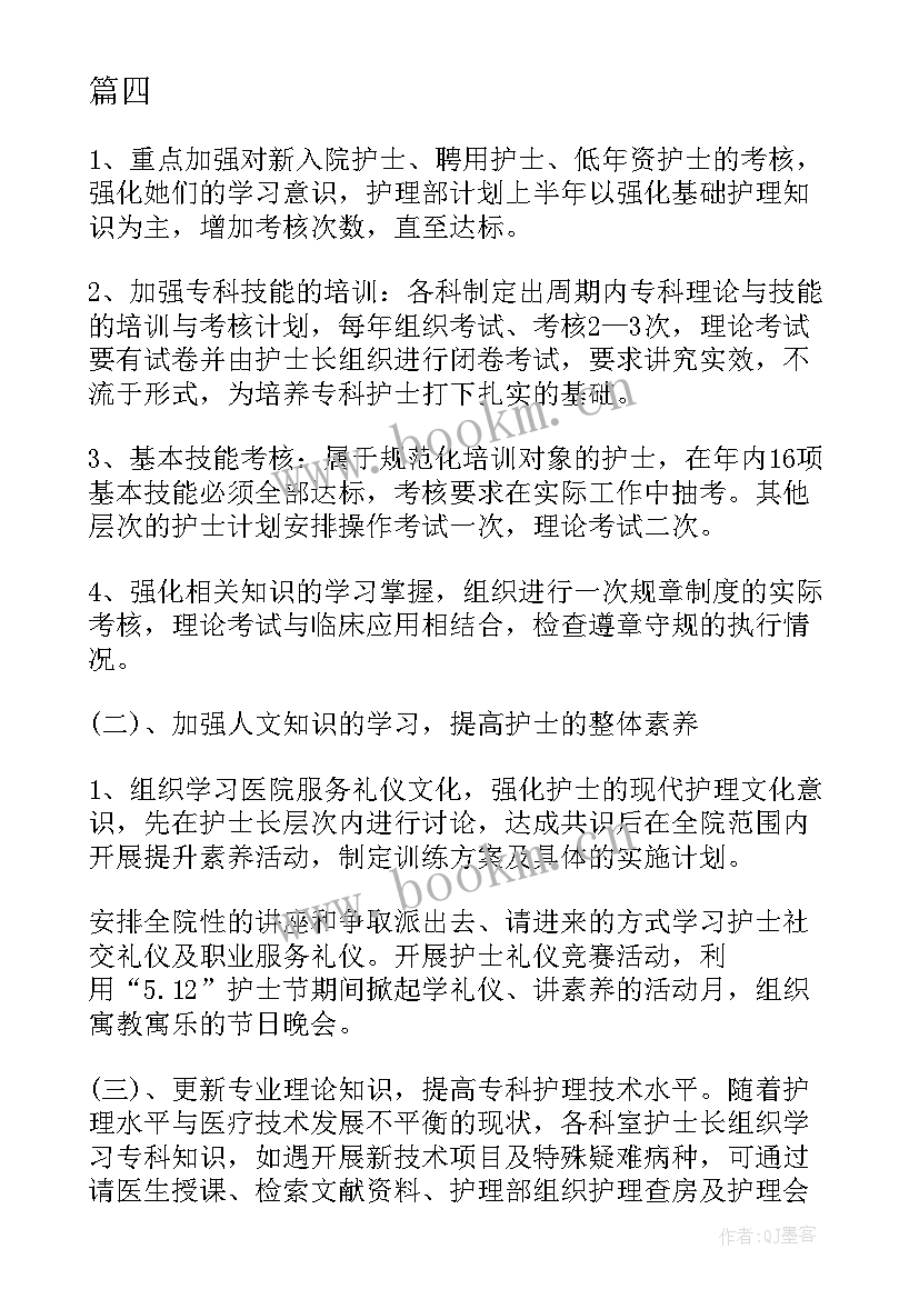 2023年护理管理骨干工作计划 护理骨干管理培训心得体会(精选5篇)