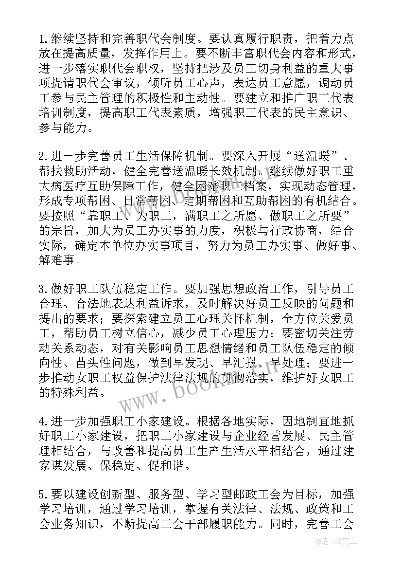 最新工会年度培训计划(实用7篇)