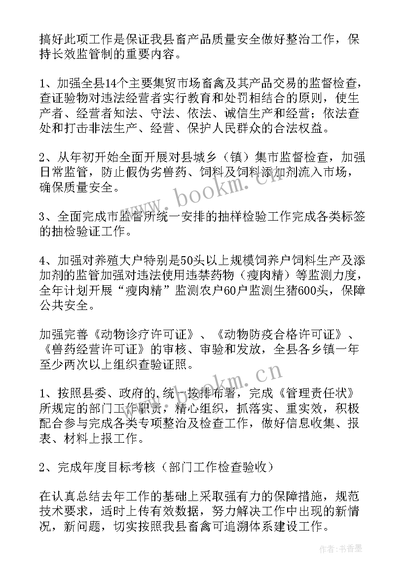 医务监督工作计划表 卫生监督工作计划(通用10篇)