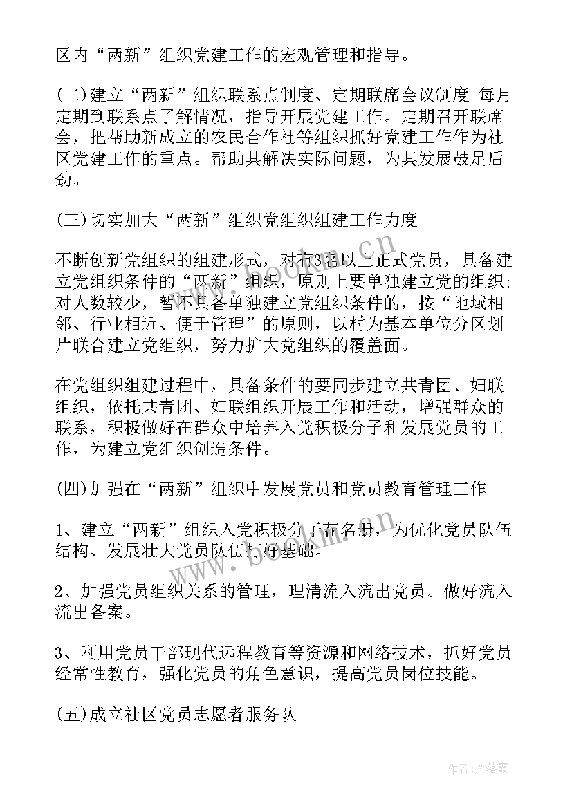 组织党建群团工作计划表(优质5篇)