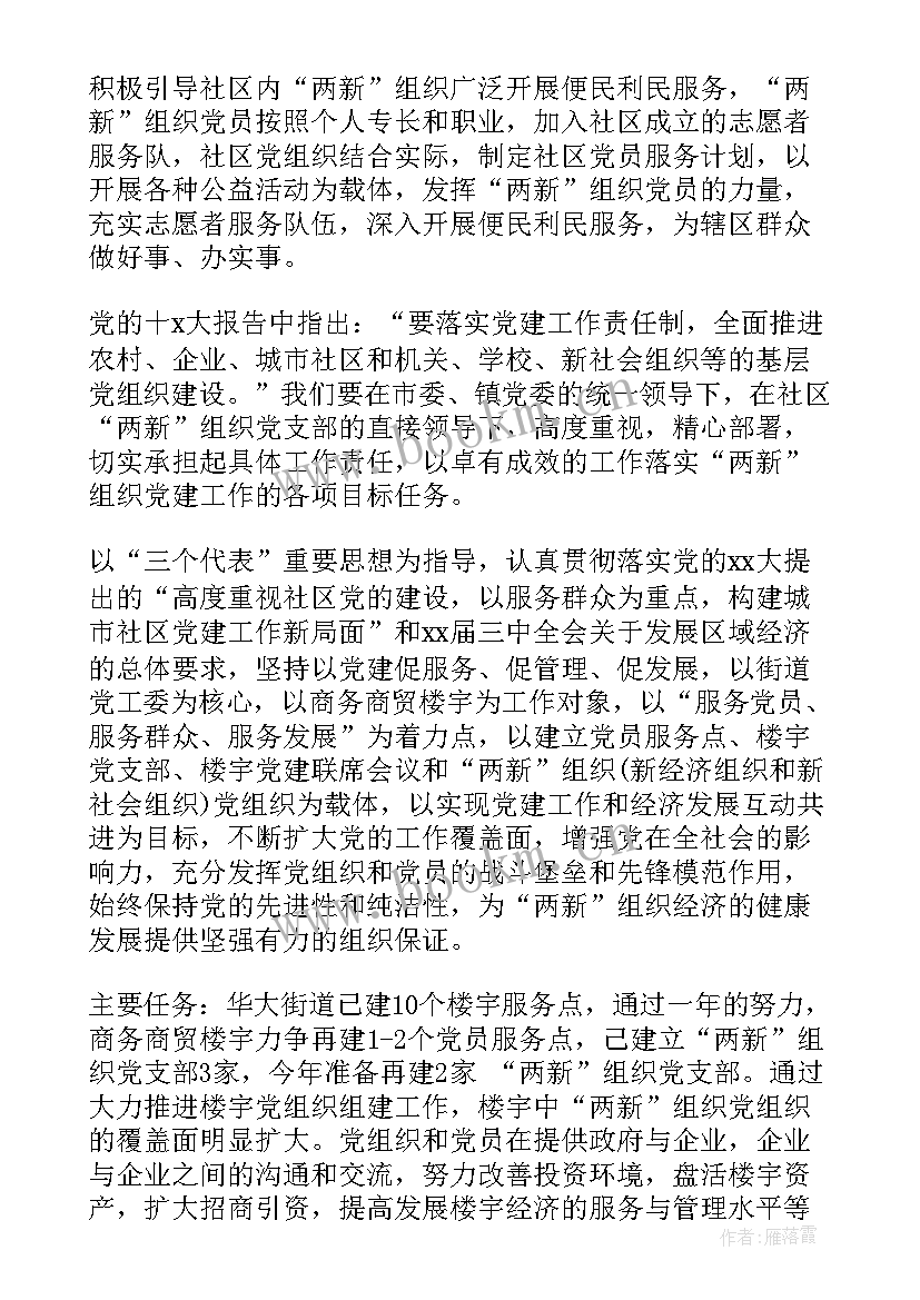 组织党建群团工作计划表(优质5篇)