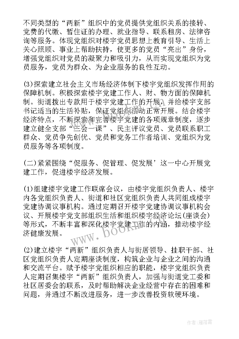 组织党建群团工作计划表(优质5篇)