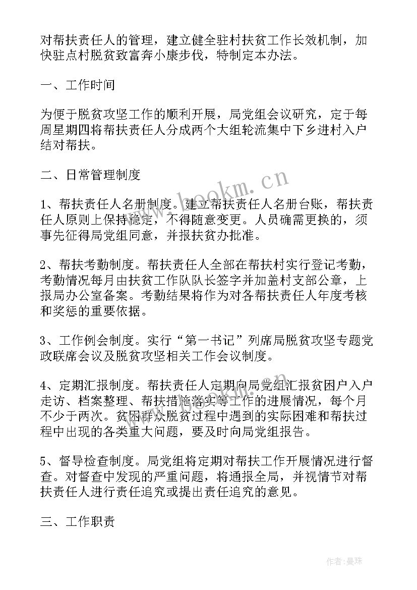 最新帮扶单位帮扶计划(汇总7篇)