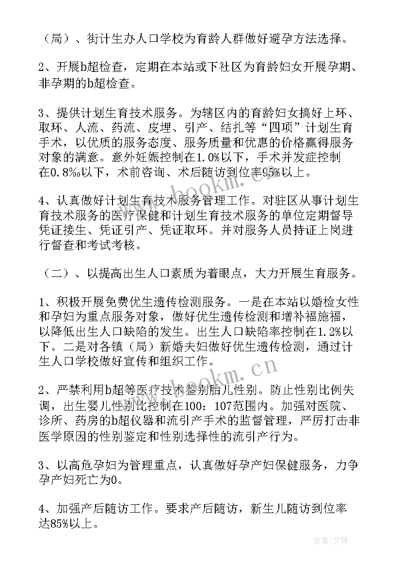 最新政府工作报告计划生育(模板6篇)