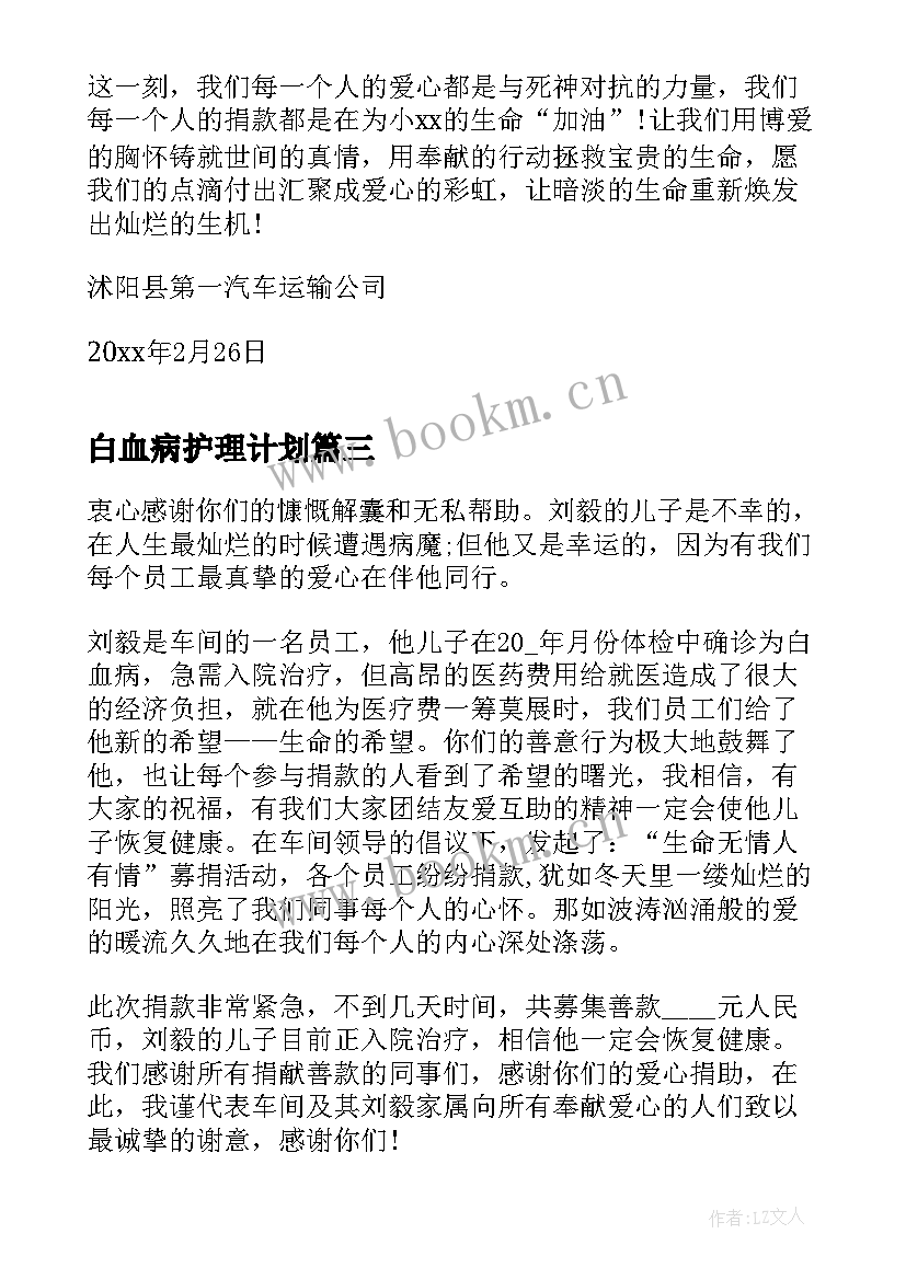 白血病护理计划(大全7篇)