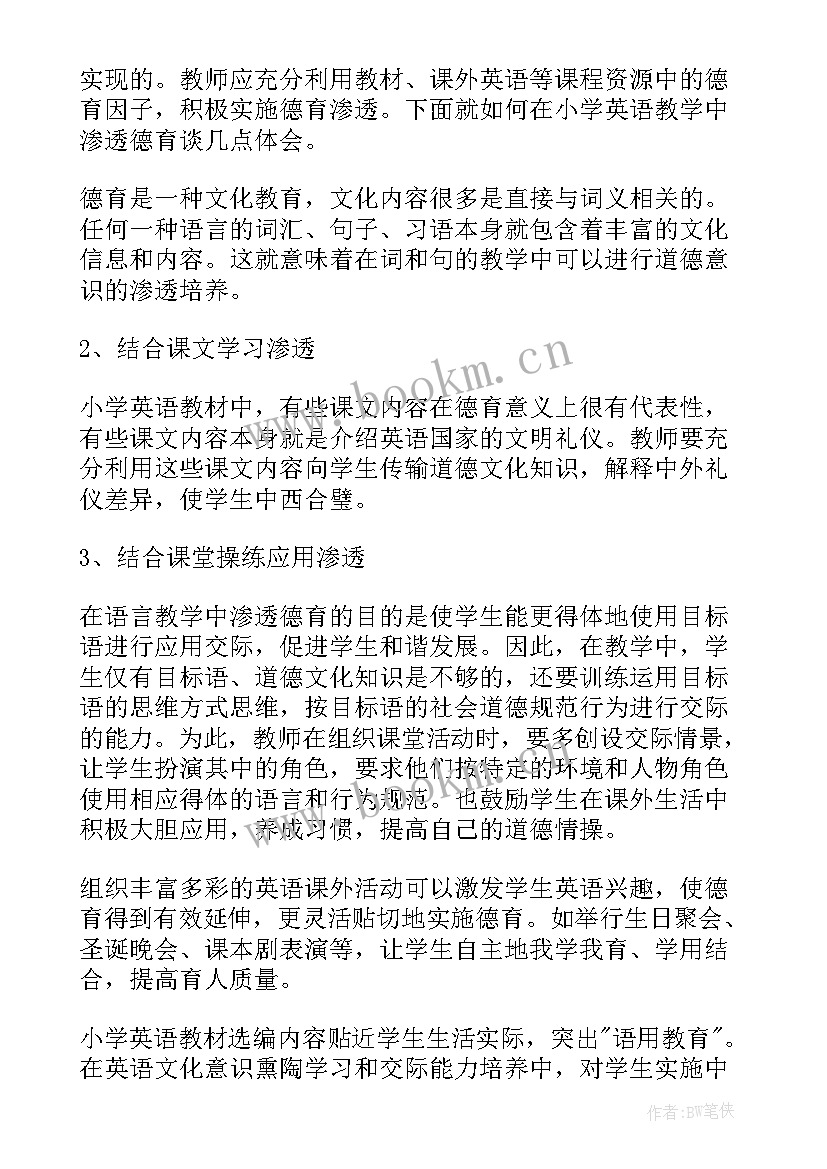 学科渗透法制教育心得体会(汇总5篇)