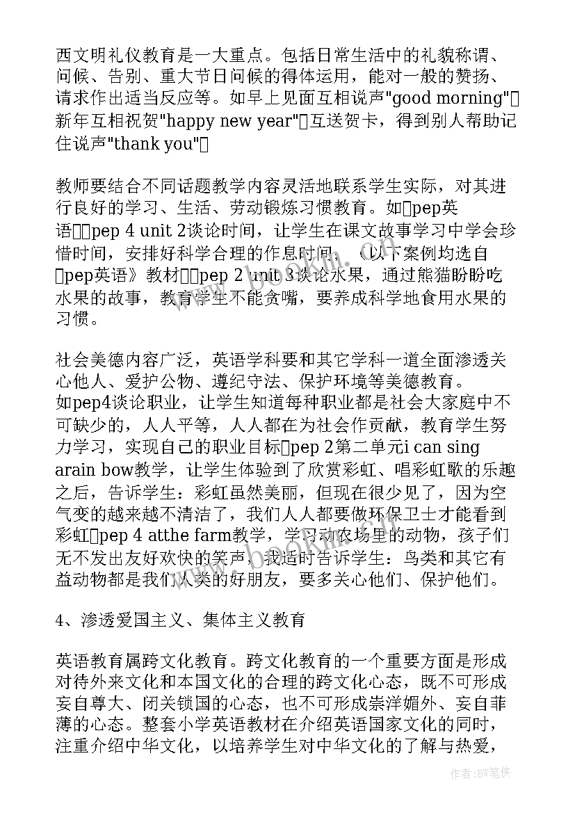 学科渗透法制教育心得体会(汇总5篇)