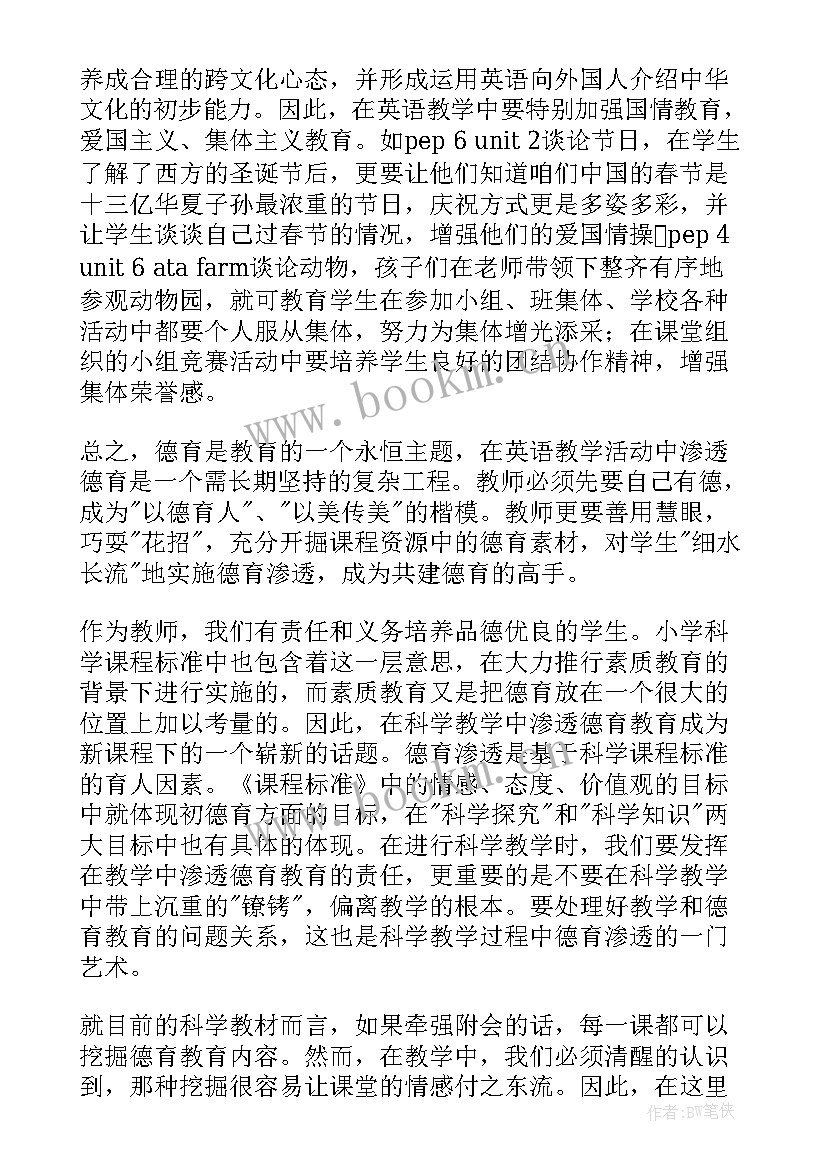 学科渗透法制教育心得体会(汇总5篇)