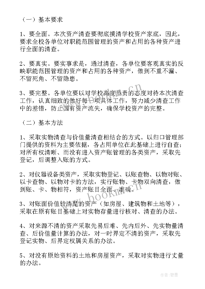 最新餐厅资产盘点工作计划 资产清理盘点工作计划(精选5篇)