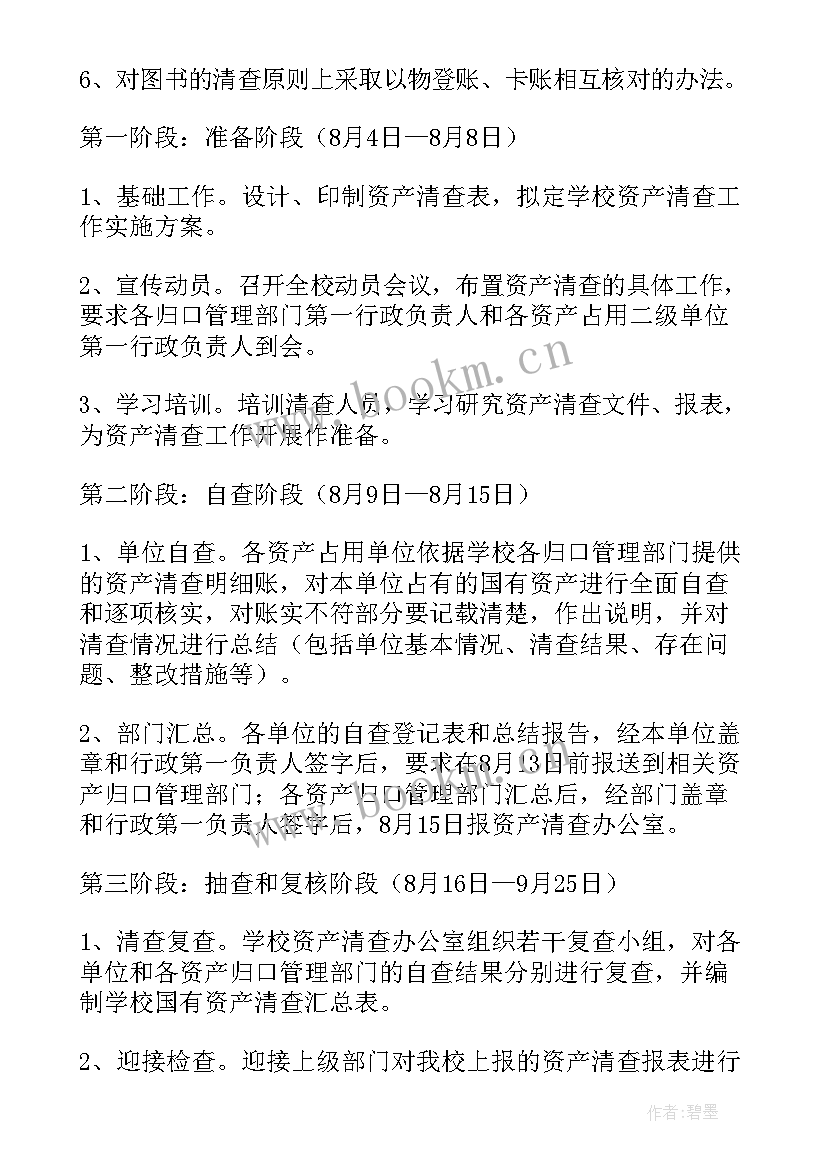 最新餐厅资产盘点工作计划 资产清理盘点工作计划(精选5篇)