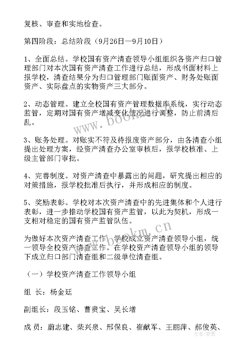 最新餐厅资产盘点工作计划 资产清理盘点工作计划(精选5篇)