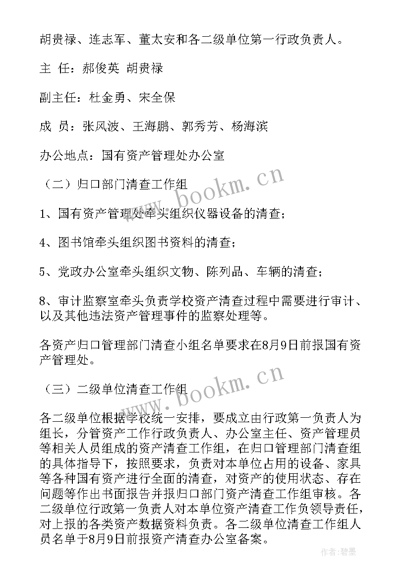 最新餐厅资产盘点工作计划 资产清理盘点工作计划(精选5篇)