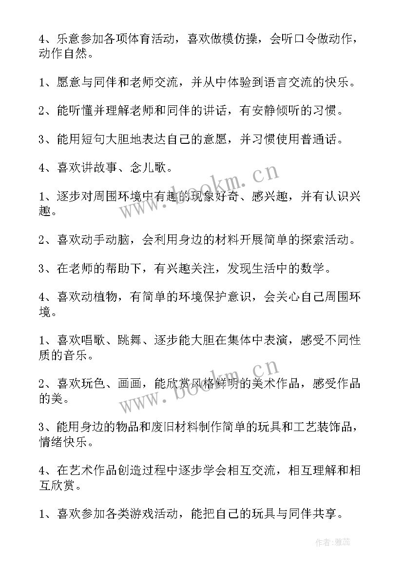 2023年班主任工作计划和班务工作计划区别(模板7篇)