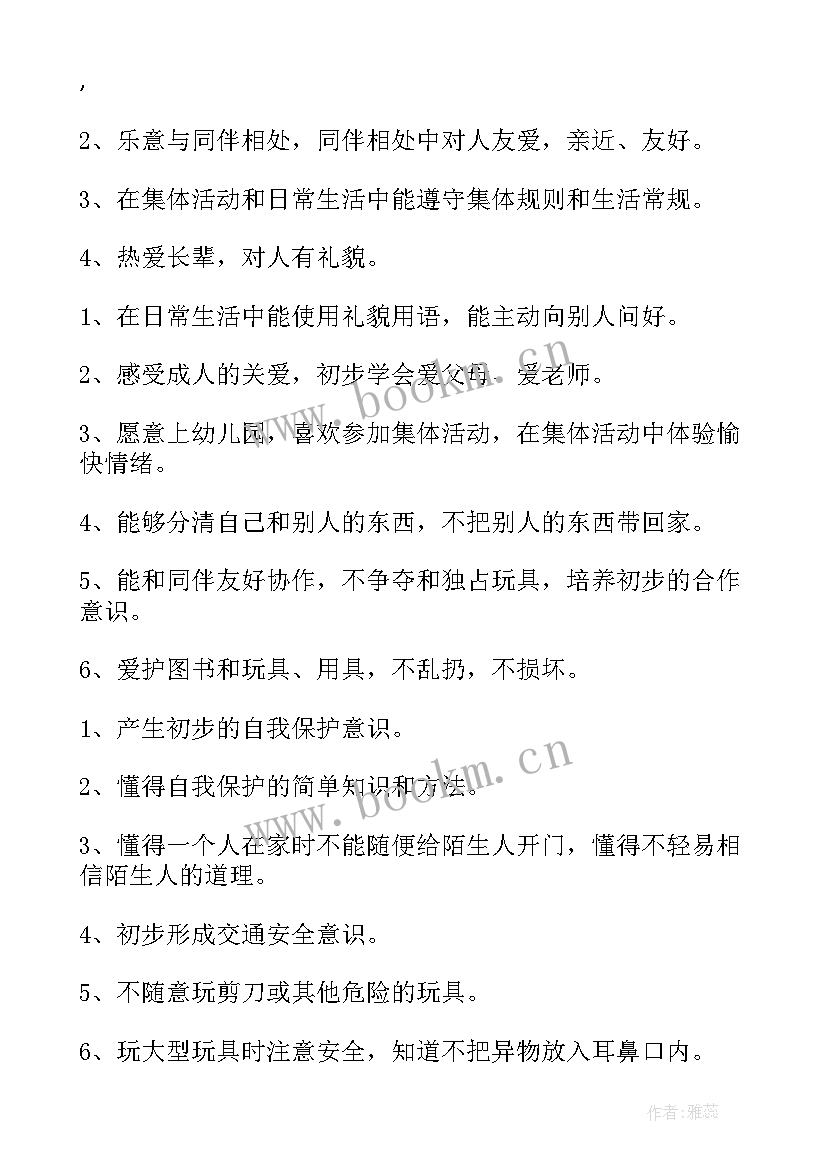 2023年班主任工作计划和班务工作计划区别(模板7篇)