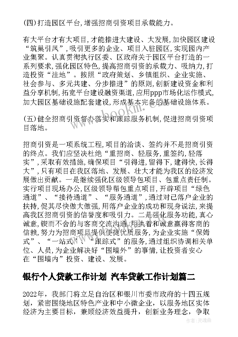 最新银行个人贷款工作计划 汽车贷款工作计划(大全10篇)