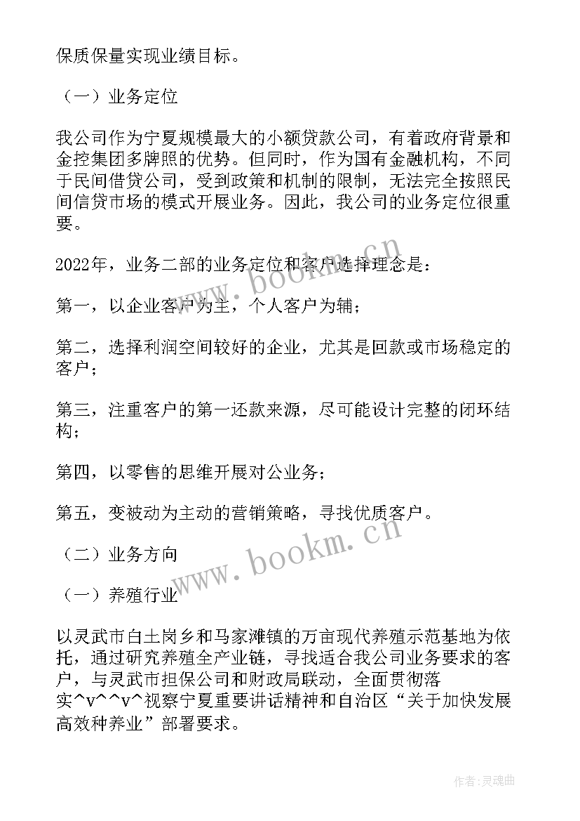 最新银行个人贷款工作计划 汽车贷款工作计划(大全10篇)