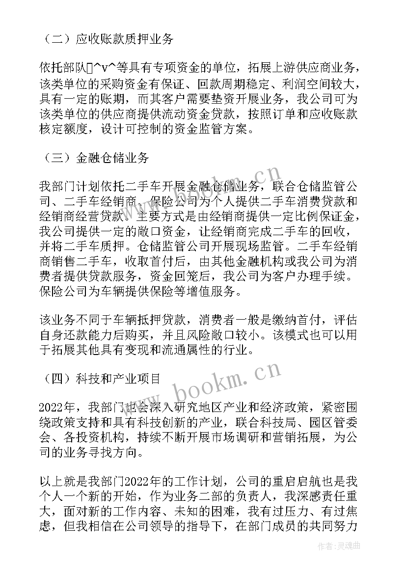 最新银行个人贷款工作计划 汽车贷款工作计划(大全10篇)