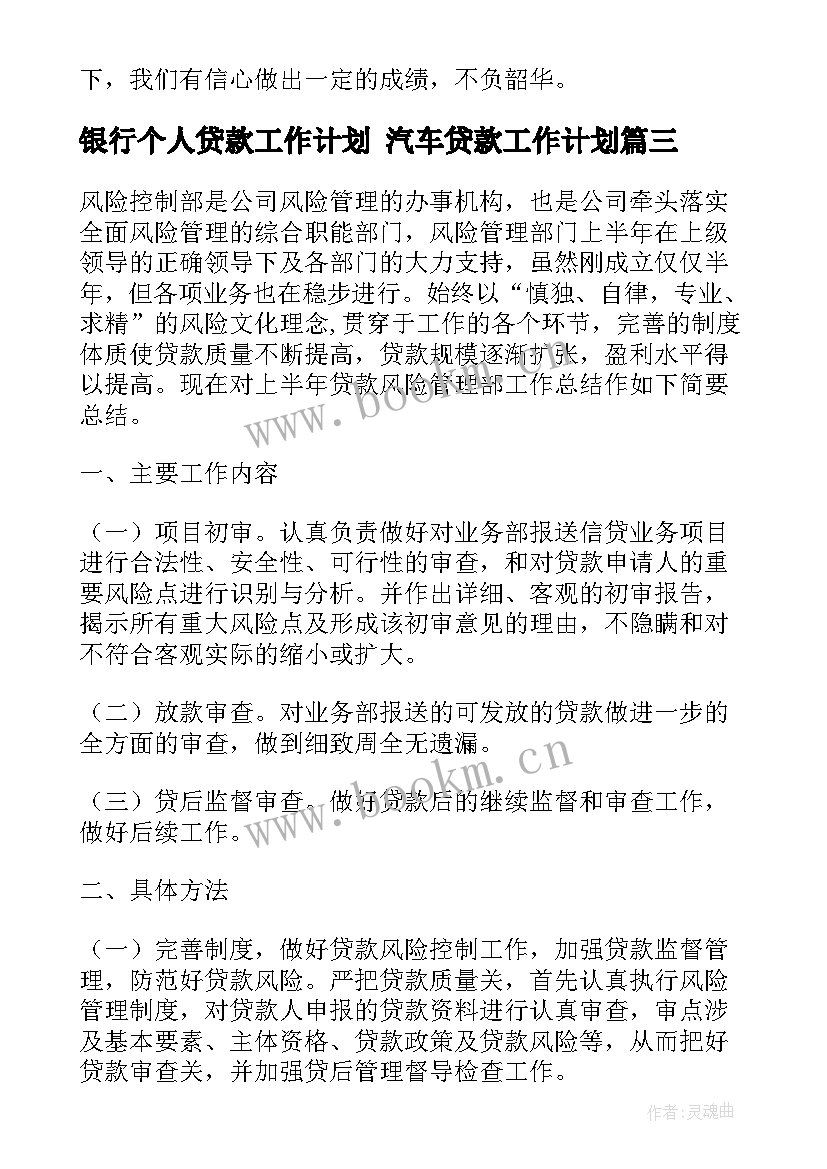 最新银行个人贷款工作计划 汽车贷款工作计划(大全10篇)