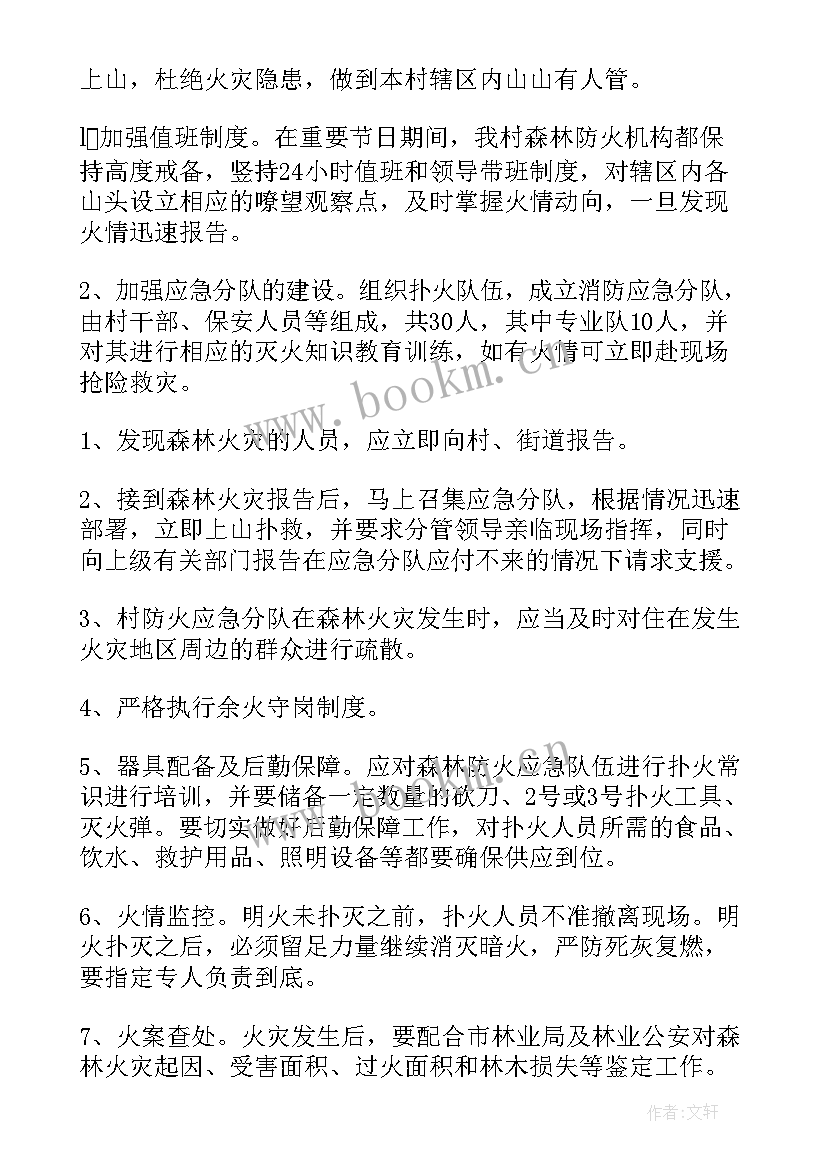 街道森林防火工作计划 森林防火工作计划(优质8篇)